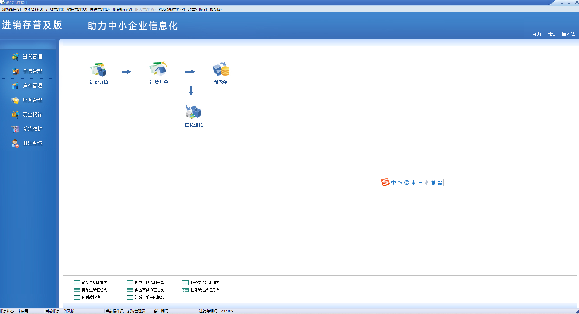 软件开发,原阳县进销存软件（通用版）